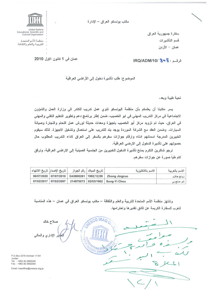 The United Nations invitation
